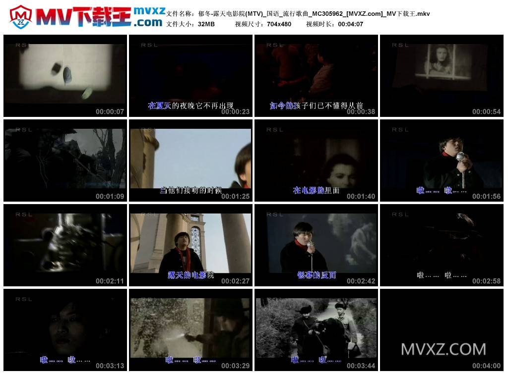 郁冬-露天电影院(MTV)_国语_流行歌曲_MC305962